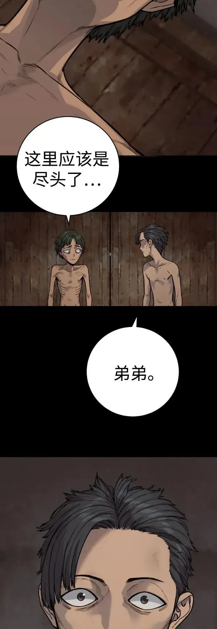 漫画《杀手转职》[第48话] 努力第23张图