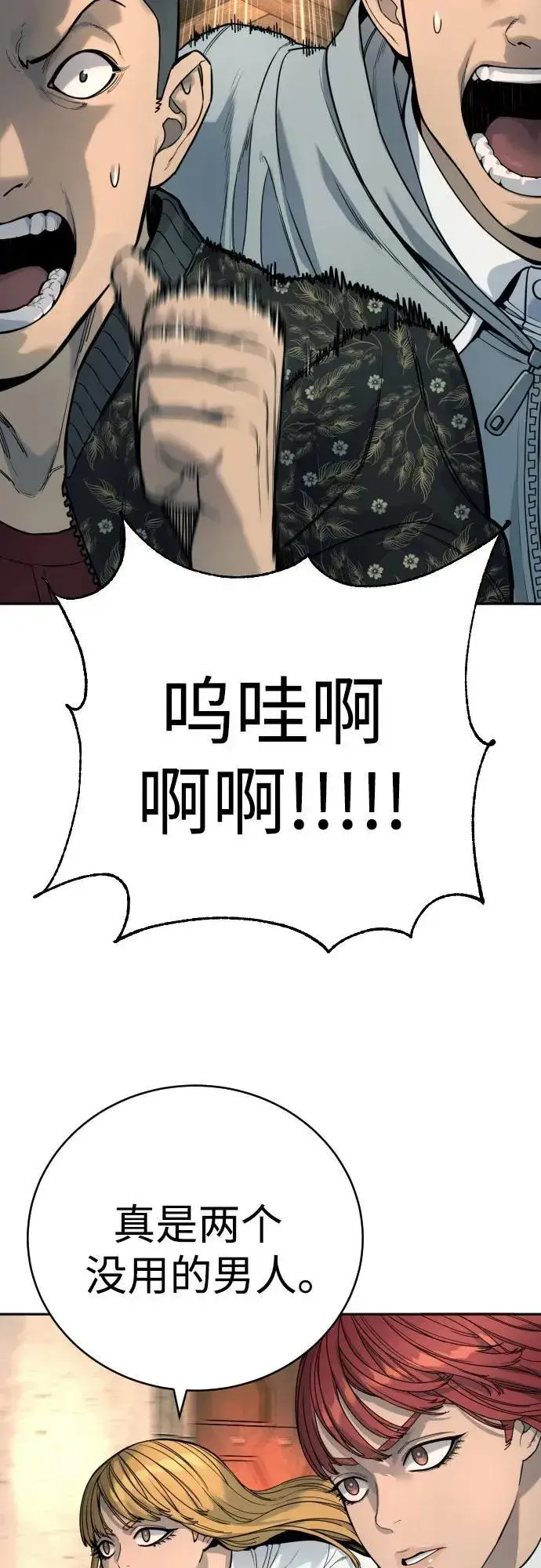 漫画《杀手转职》[第49话] 丹枫大人第11张图
