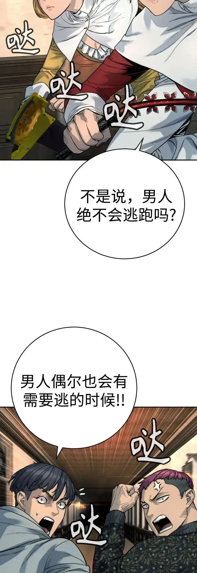 漫画《杀手转职》[第49话] 丹枫大人第12张图