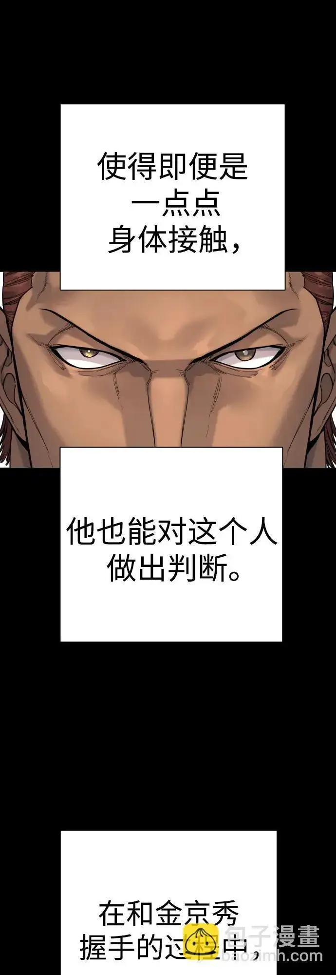 漫画《杀手转职》[第49话] 丹枫大人第24张图