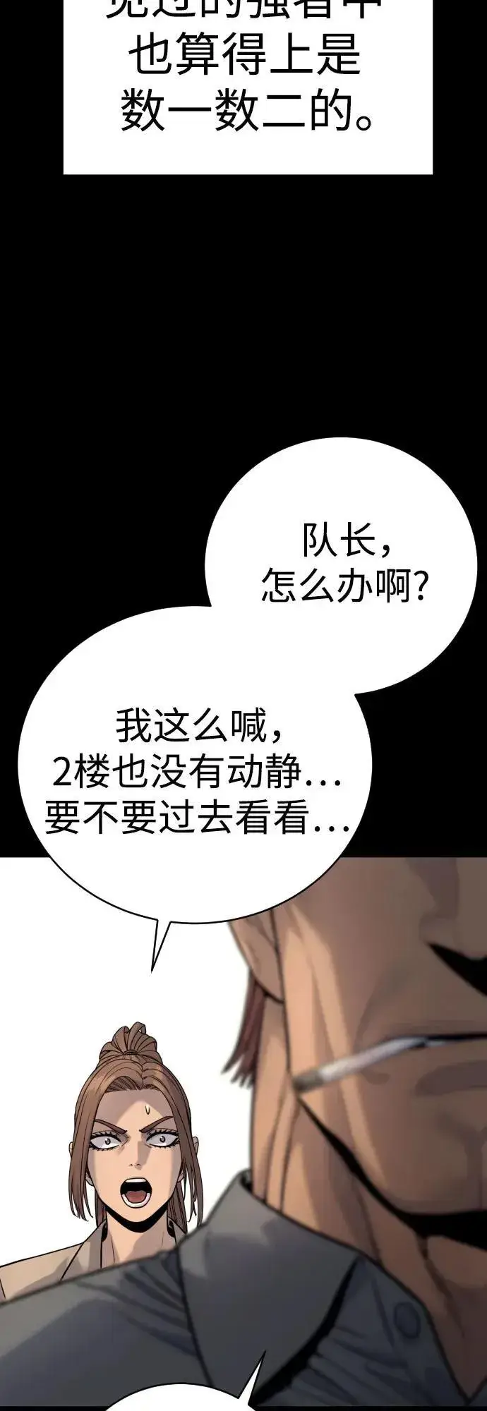 漫画《杀手转职》[第49话] 丹枫大人第28张图