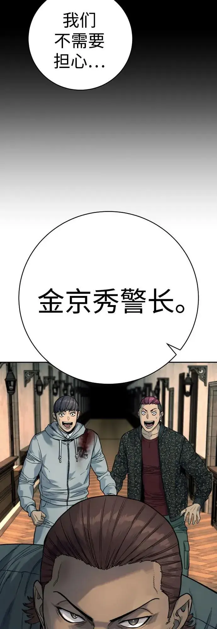 漫画《杀手转职》[第49话] 丹枫大人第29张图
