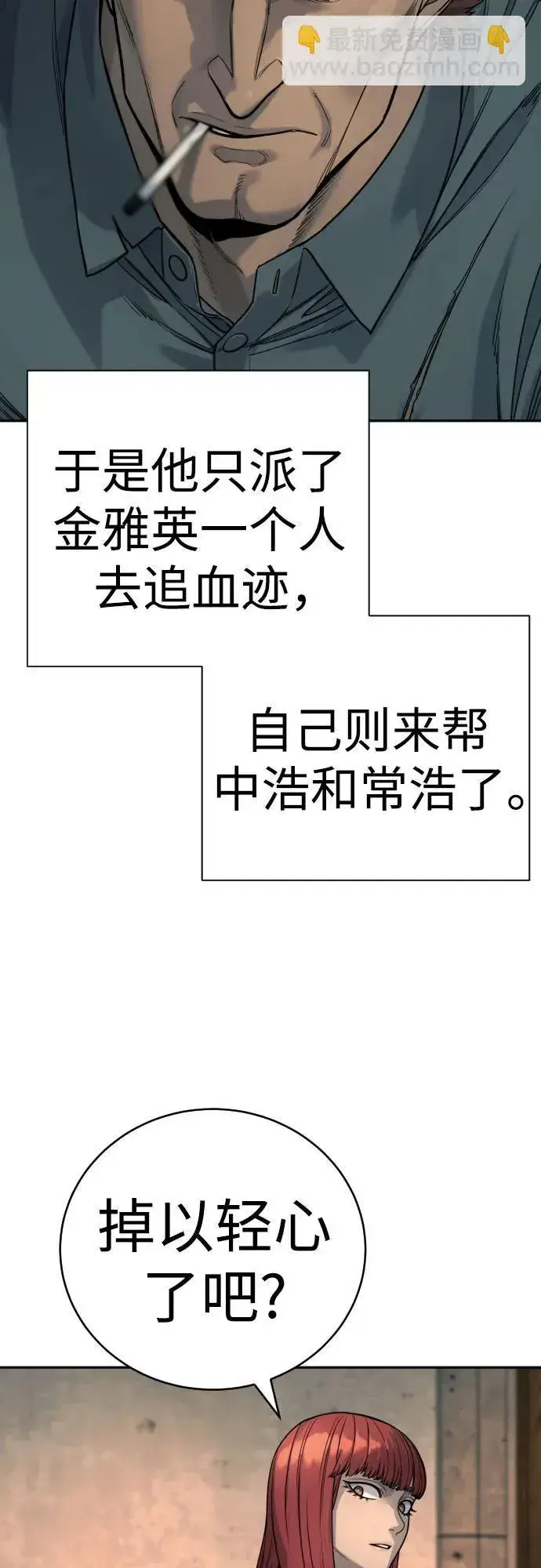 漫画《杀手转职》[第49话] 丹枫大人第30张图
