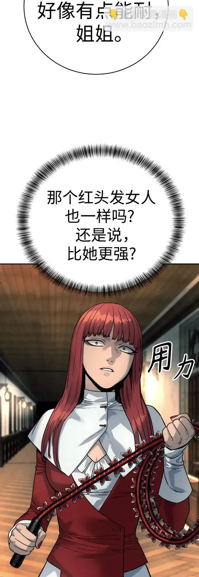 漫画《杀手转职》[第49话] 丹枫大人第34张图