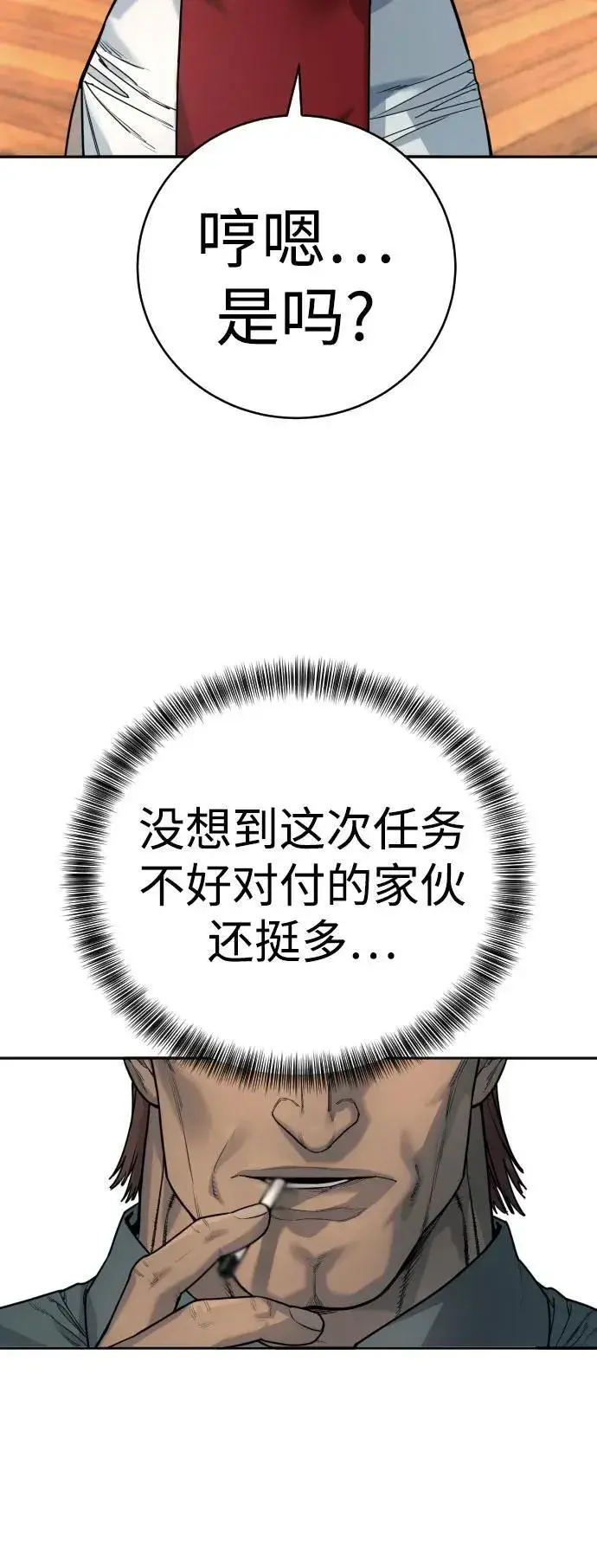 漫画《杀手转职》[第49话] 丹枫大人第35张图