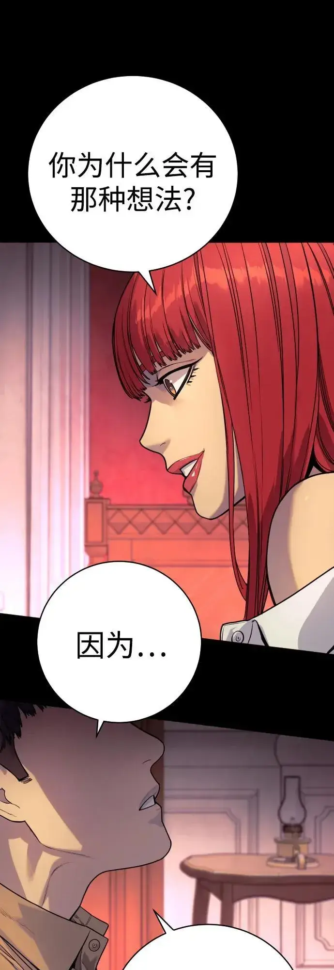 漫画《杀手转职》[第49话] 丹枫大人第44张图