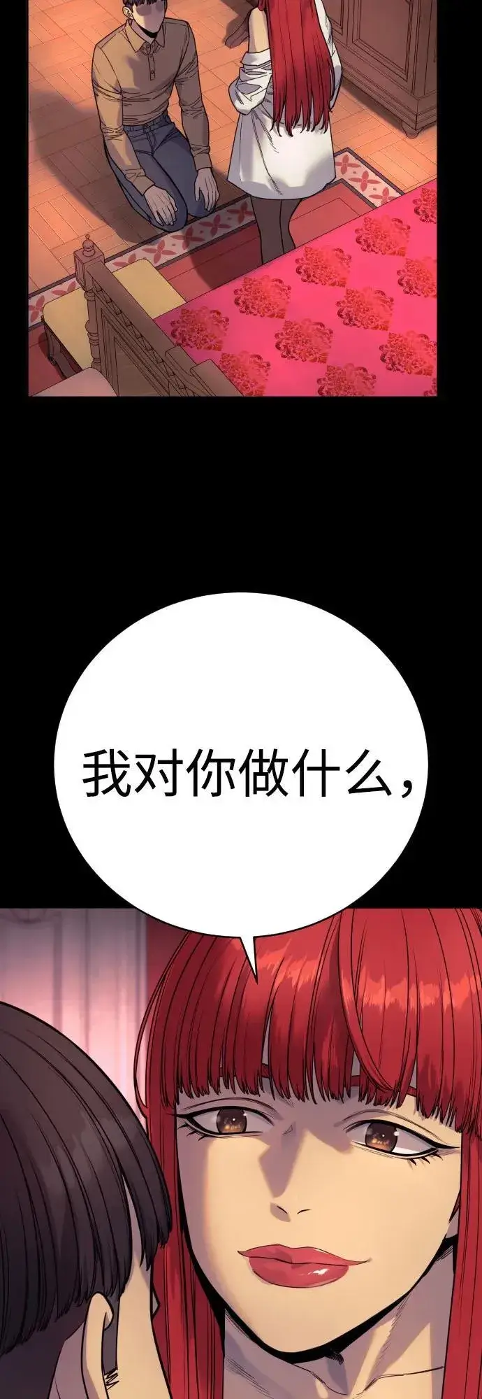 漫画《杀手转职》[第49话] 丹枫大人第46张图