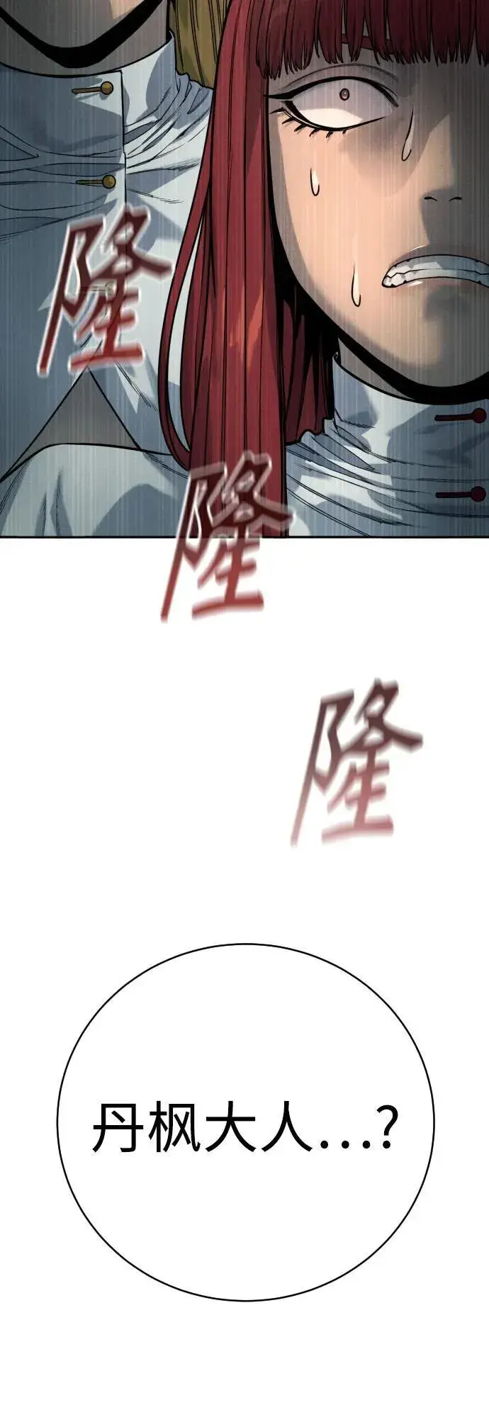 漫画《杀手转职》[第49话] 丹枫大人第62张图