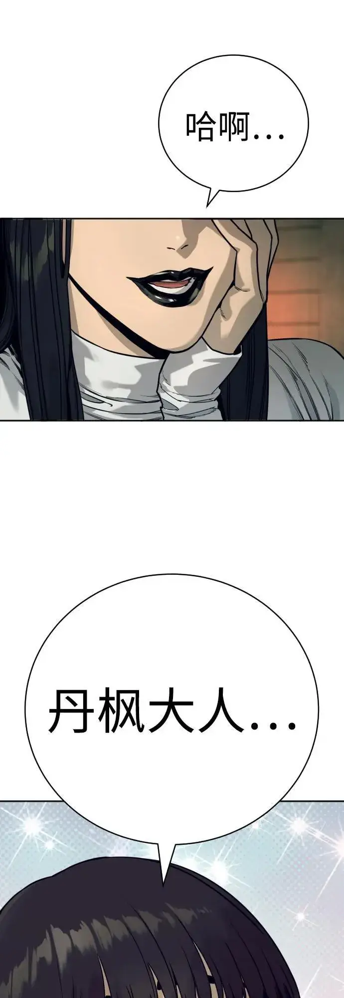 漫画《杀手转职》[第49话] 丹枫大人第69张图