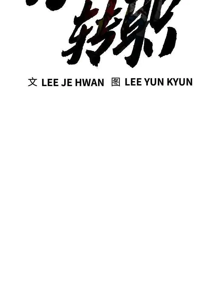 漫画《杀手转职》[第49话] 丹枫大人第9张图