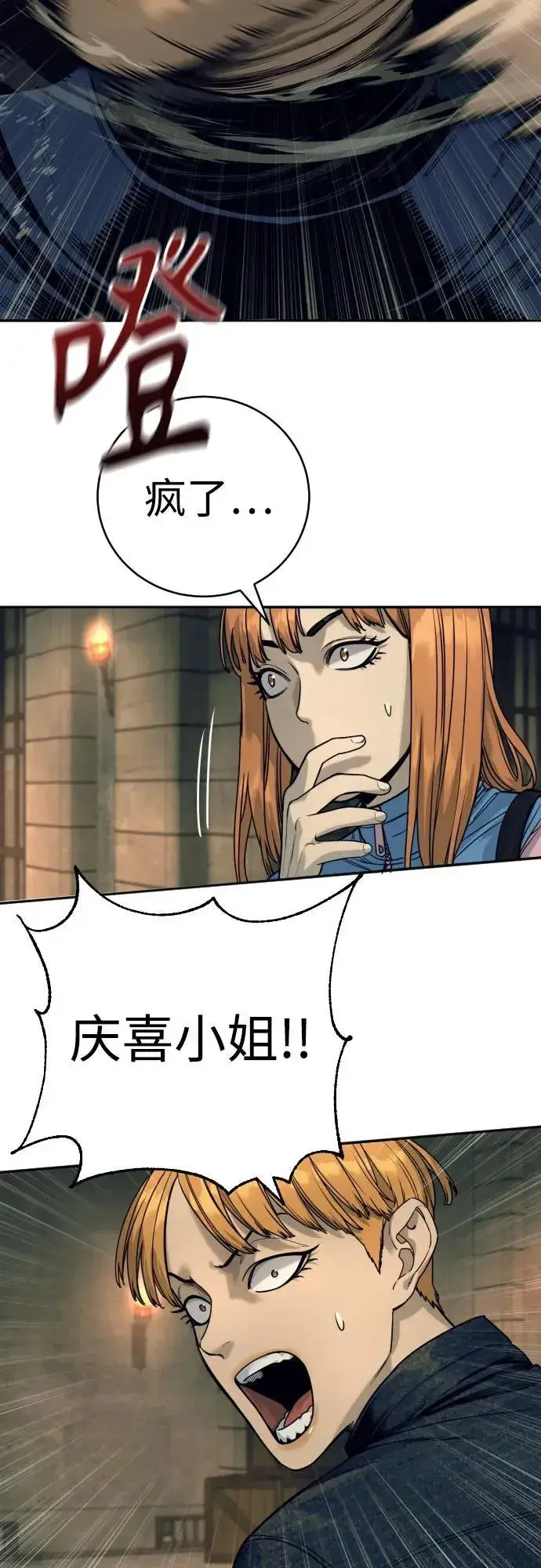 漫画《杀手转职》[第50话] 砰砰第41张图