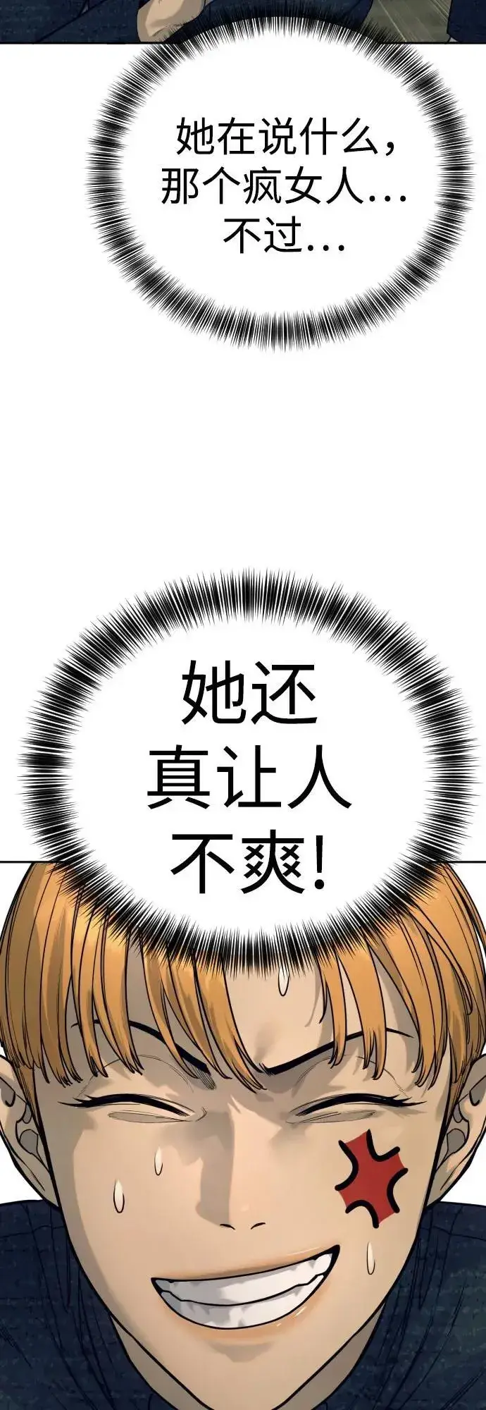 漫画《杀手转职》[第50话] 砰砰第62张图