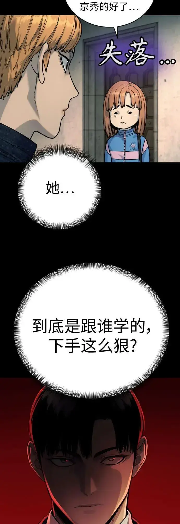 漫画《杀手转职》[第51话] PTSD第36张图