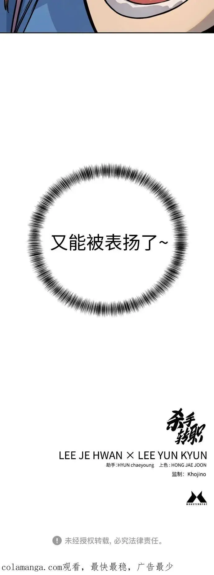漫画《杀手转职》[第51话] PTSD第75张图