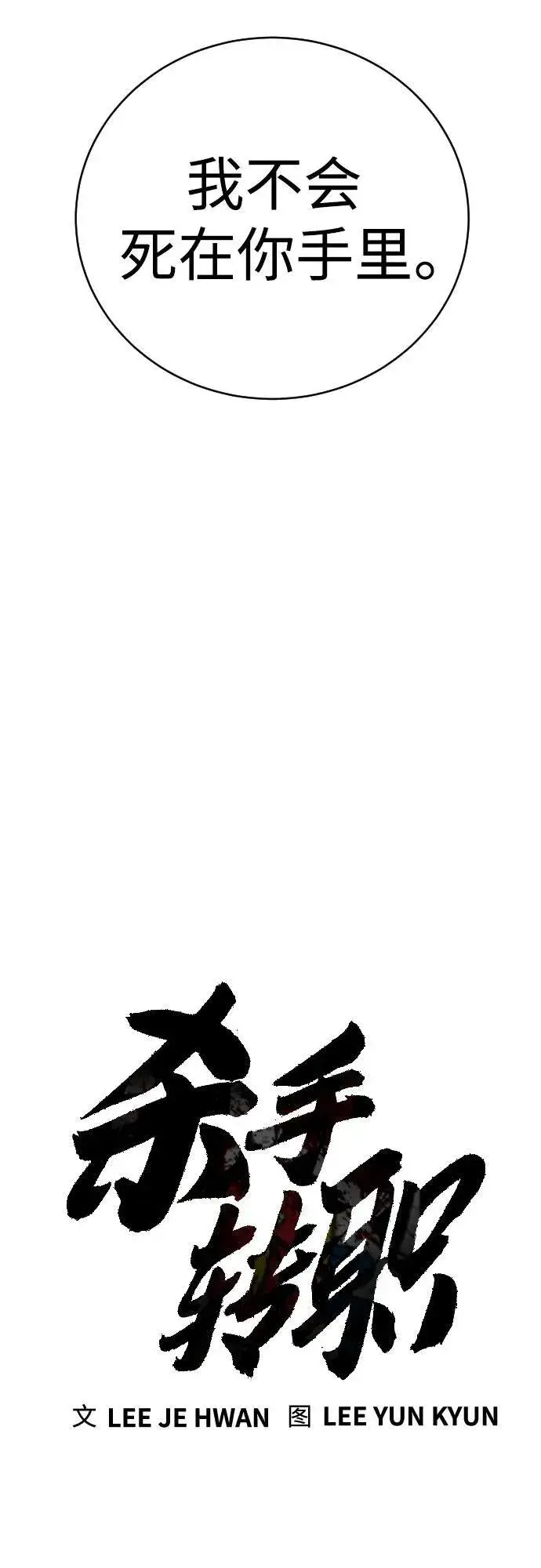 漫画《杀手转职》[第52话] 装扮第17张图