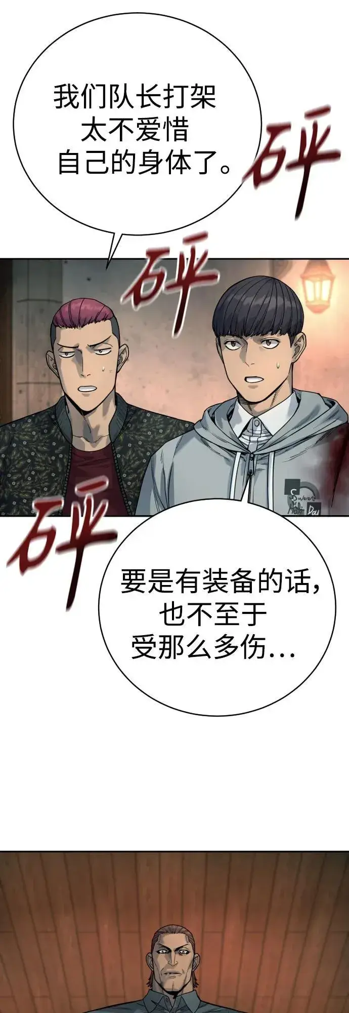 漫画《杀手转职》[第52话] 装扮第29张图
