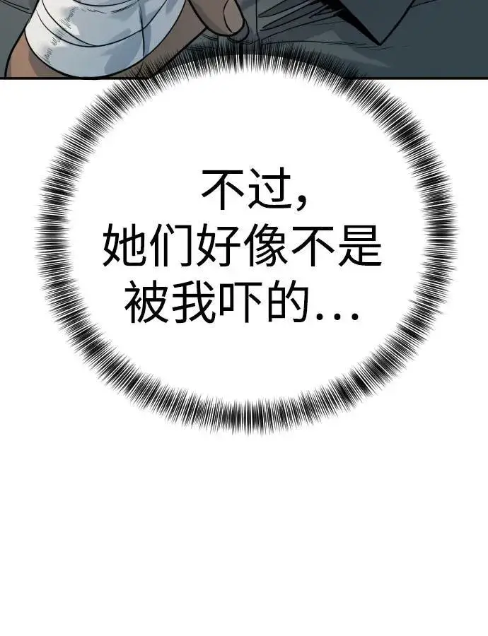 漫画《杀手转职》[第52话] 装扮第32张图