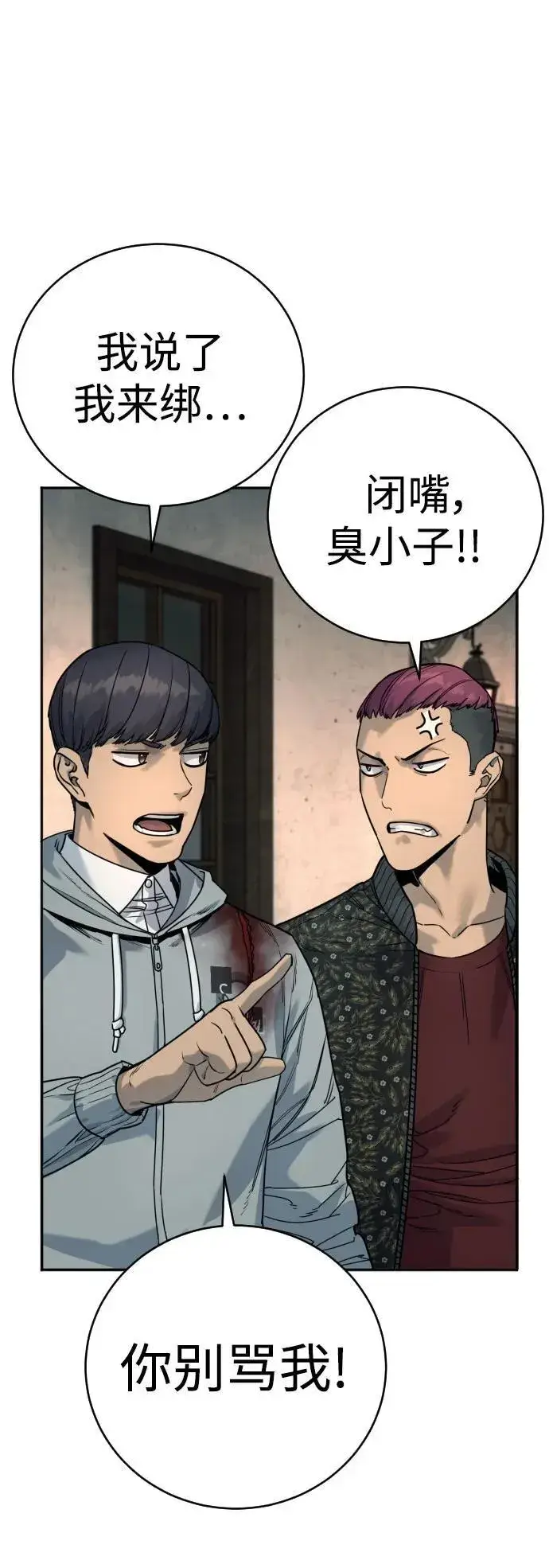 漫画《杀手转职》[第52话] 装扮第36张图