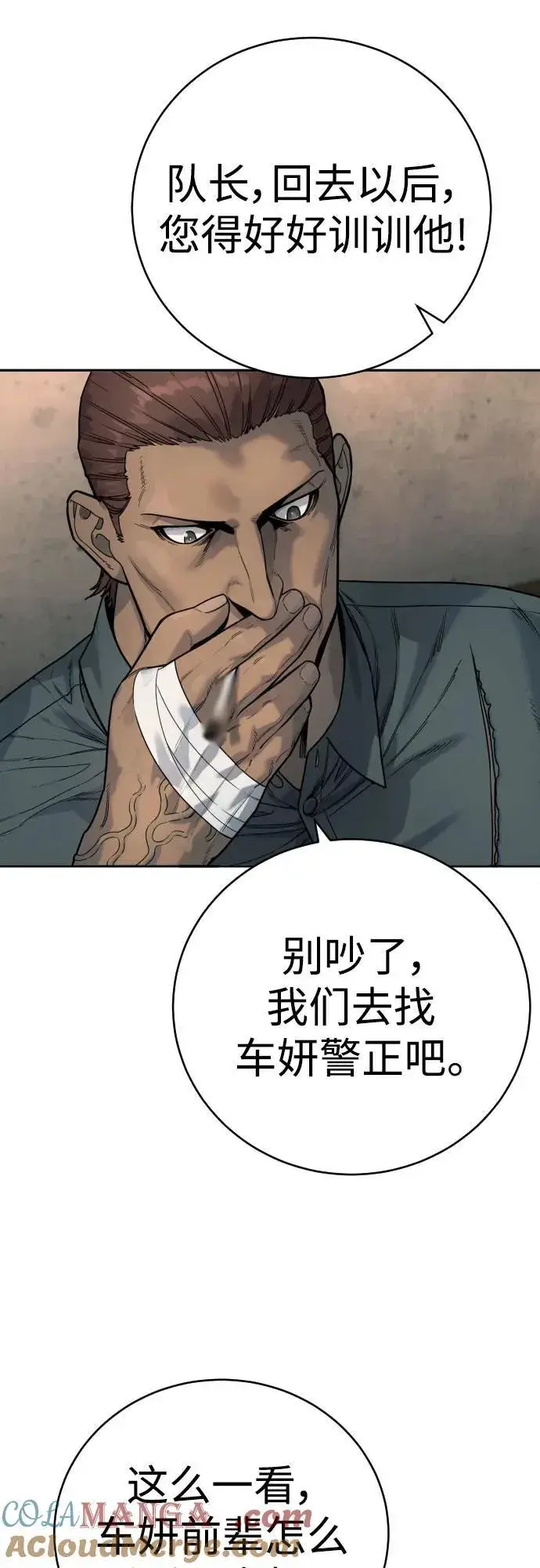 漫画《杀手转职》[第52话] 装扮第37张图