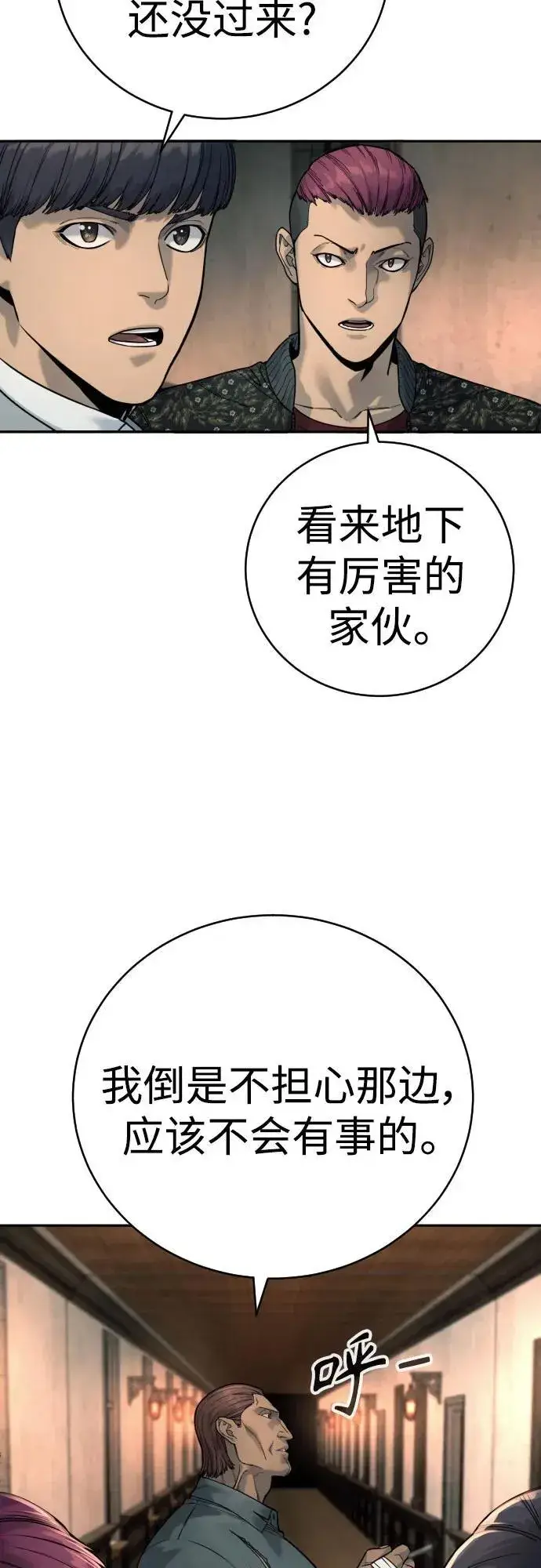 漫画《杀手转职》[第52话] 装扮第38张图