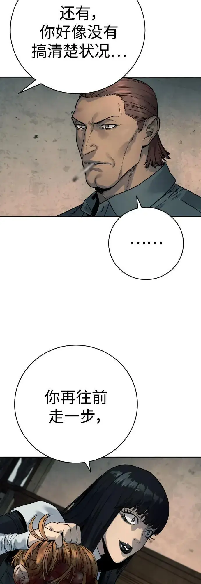漫画《杀手转职》[第52话] 装扮第50张图