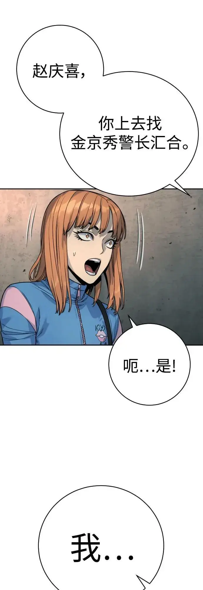 漫画《杀手转职》[第52话] 装扮第65张图