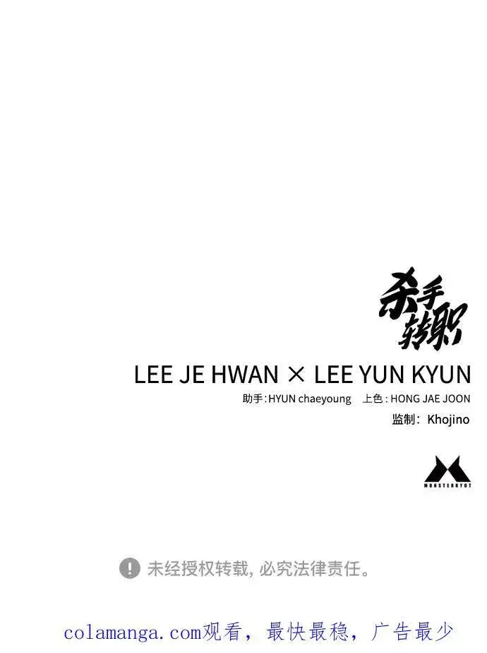漫画《杀手转职》[第52话] 装扮第69张图