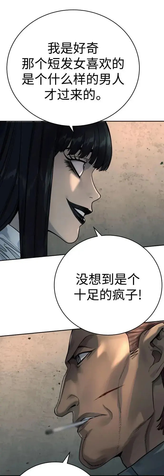 漫画《杀手转职》[第53话] 龙虎相斗第12张图