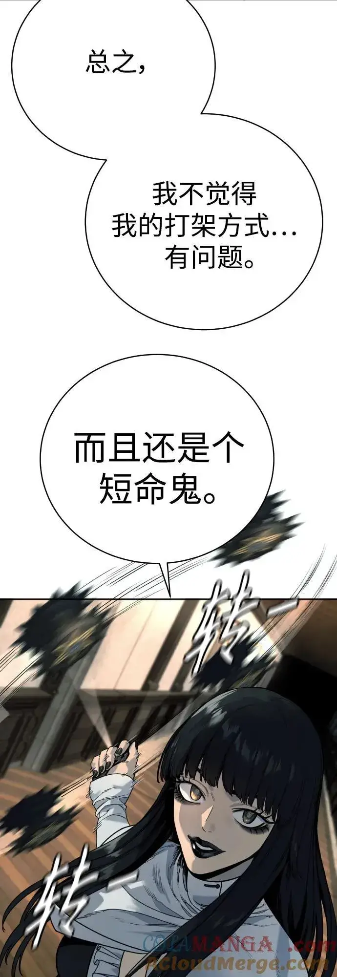 漫画《杀手转职》[第53话] 龙虎相斗第13张图