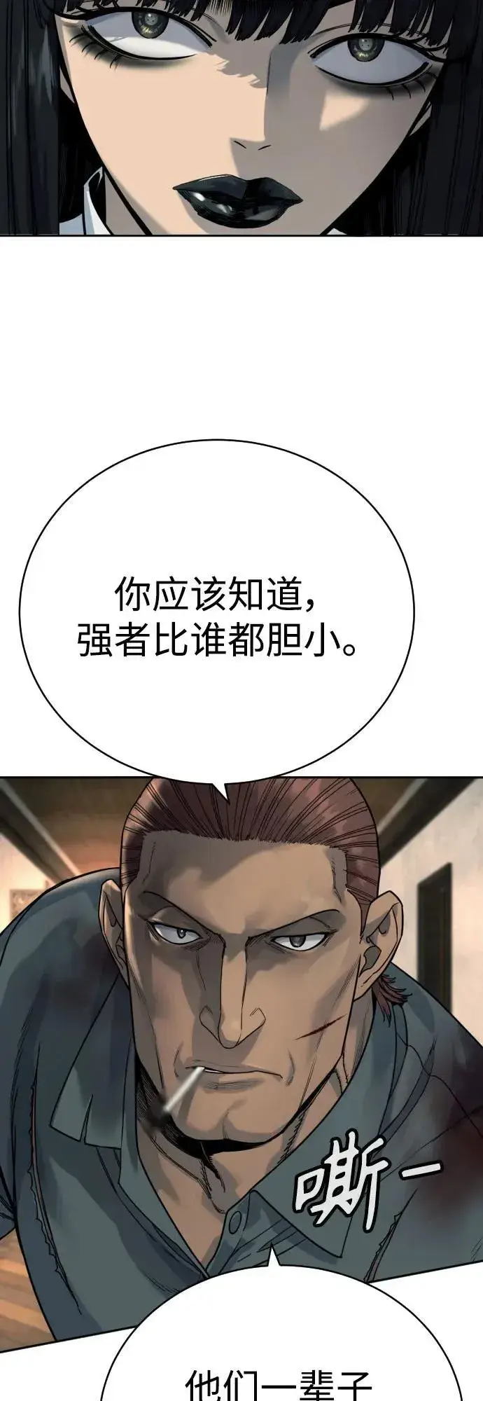 漫画《杀手转职》[第53话] 龙虎相斗第17张图