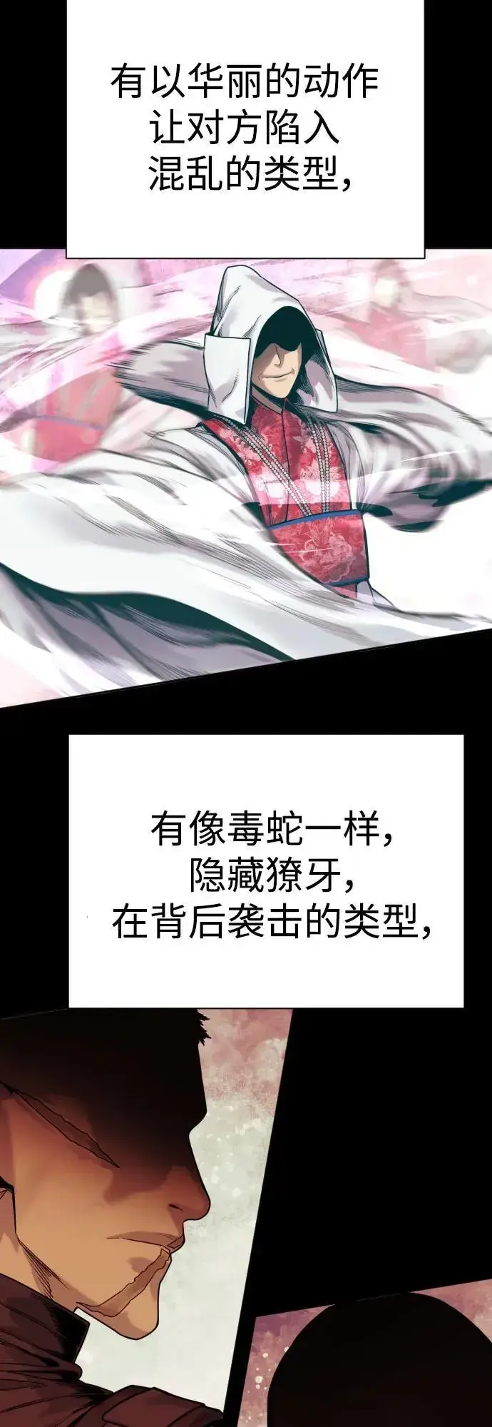 漫画《杀手转职》[第53话] 龙虎相斗第3张图