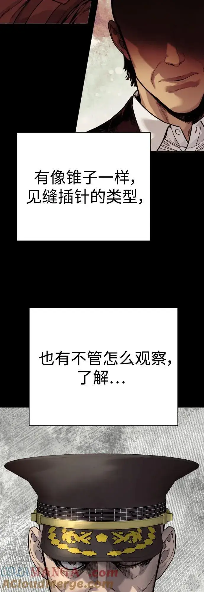 漫画《杀手转职》[第53话] 龙虎相斗第4张图