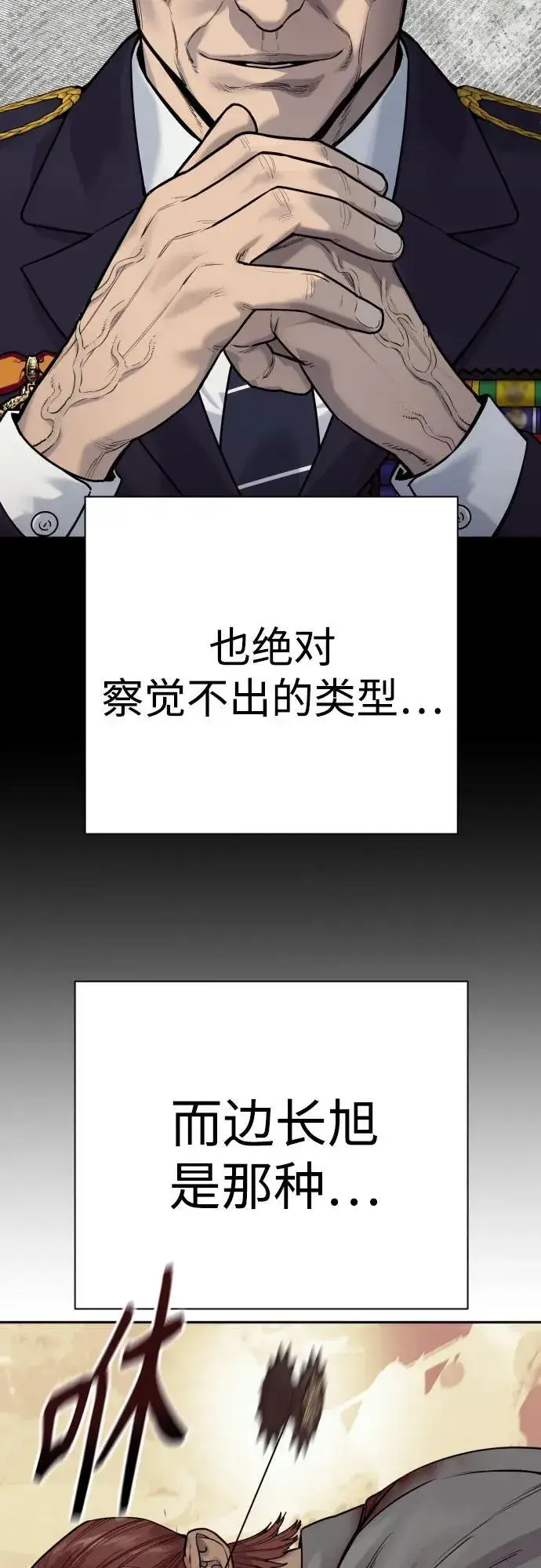 漫画《杀手转职》[第53话] 龙虎相斗第5张图