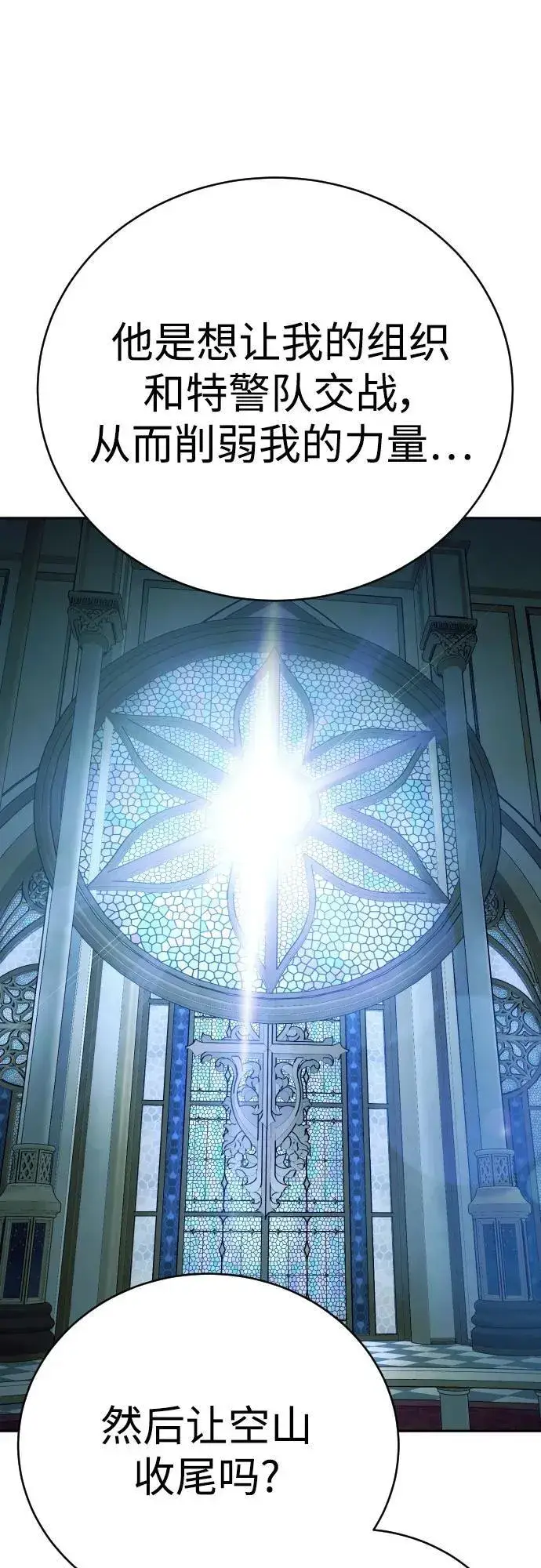 漫画《杀手转职》[第53话] 龙虎相斗第53张图