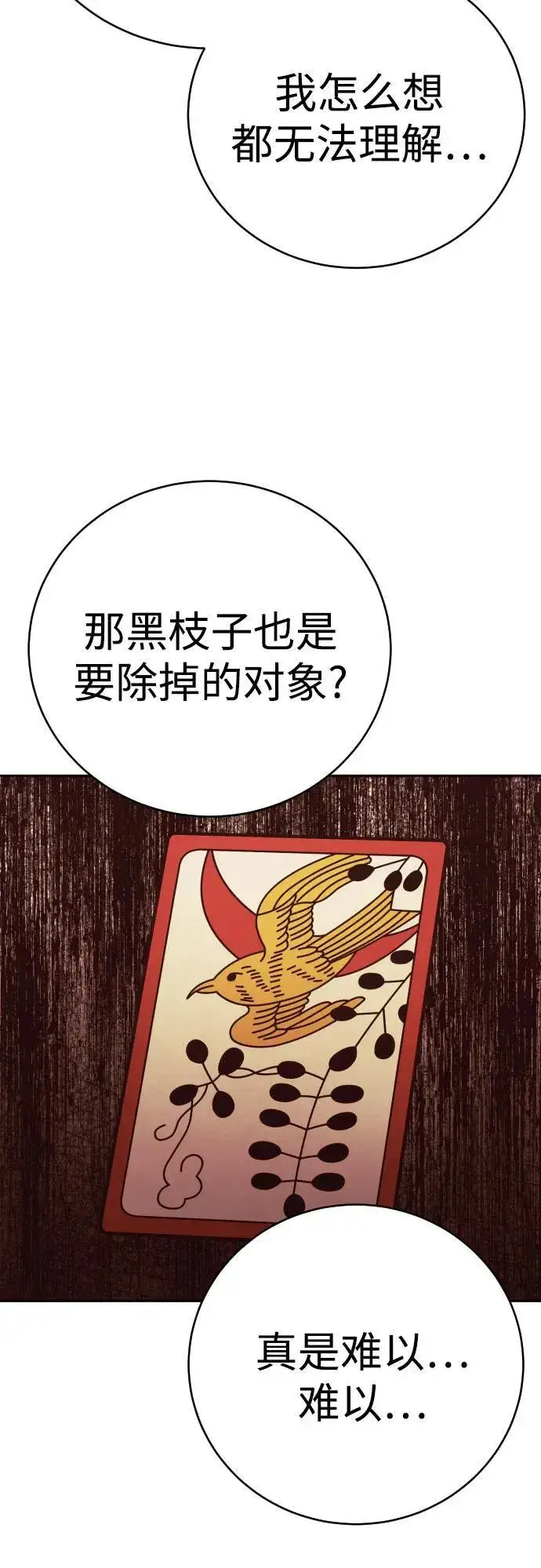 漫画《杀手转职》[第53话] 龙虎相斗第54张图