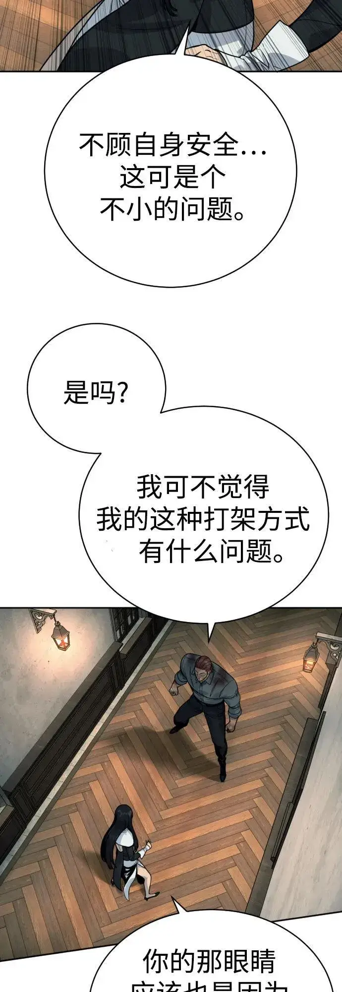 漫画《杀手转职》[第53话] 龙虎相斗第8张图