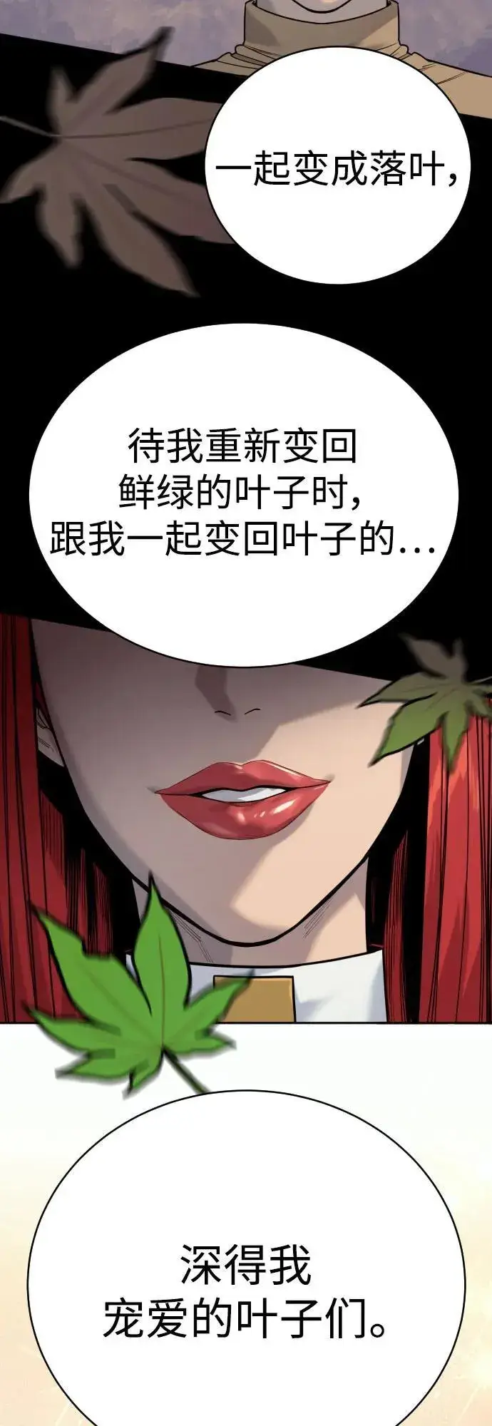 漫画《杀手转职》[第54话] 爱第12张图