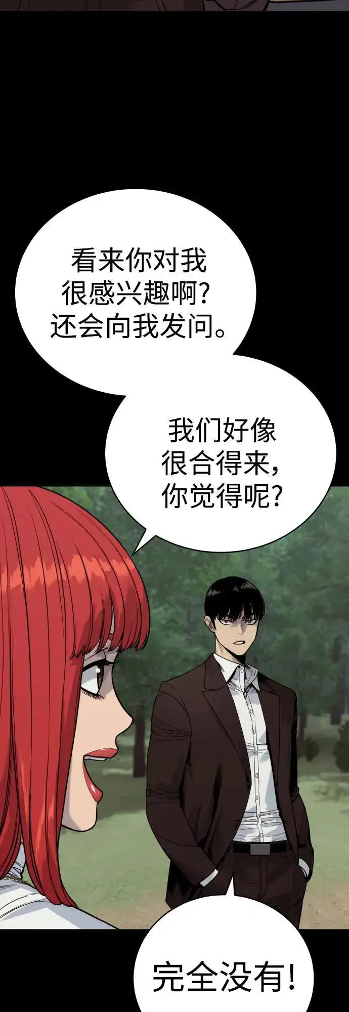 漫画《杀手转职》[第54话] 爱第14张图