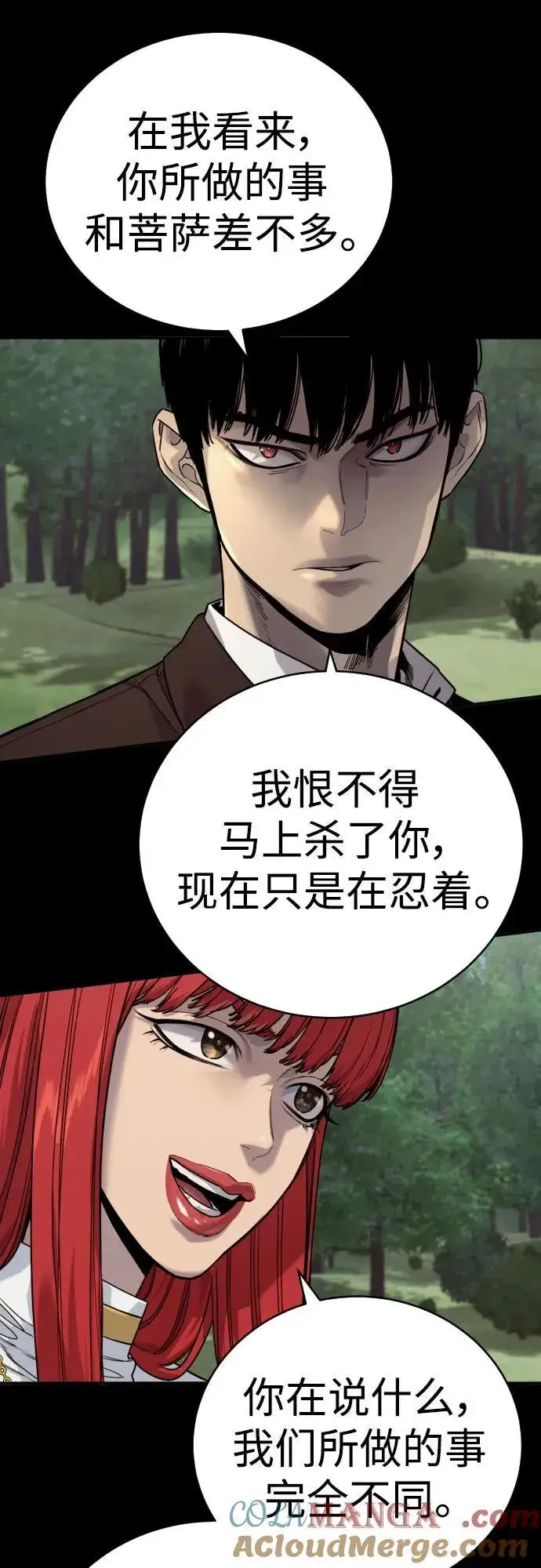漫画《杀手转职》[第54话] 爱第16张图