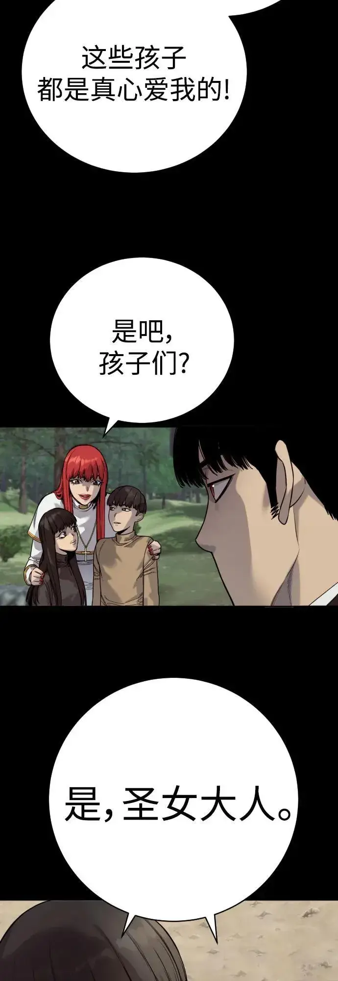 漫画《杀手转职》[第54话] 爱第17张图
