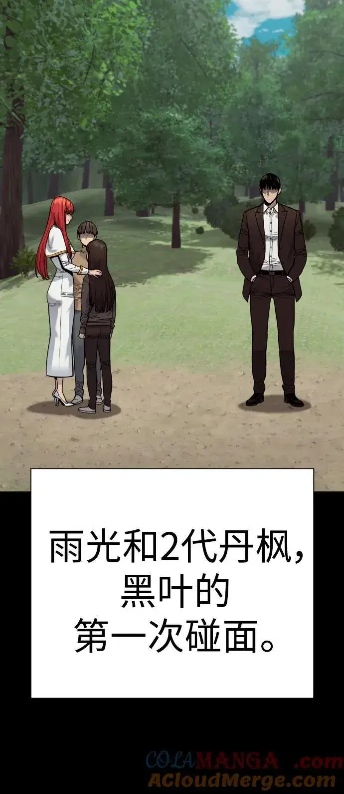 漫画《杀手转职》[第54话] 爱第19张图