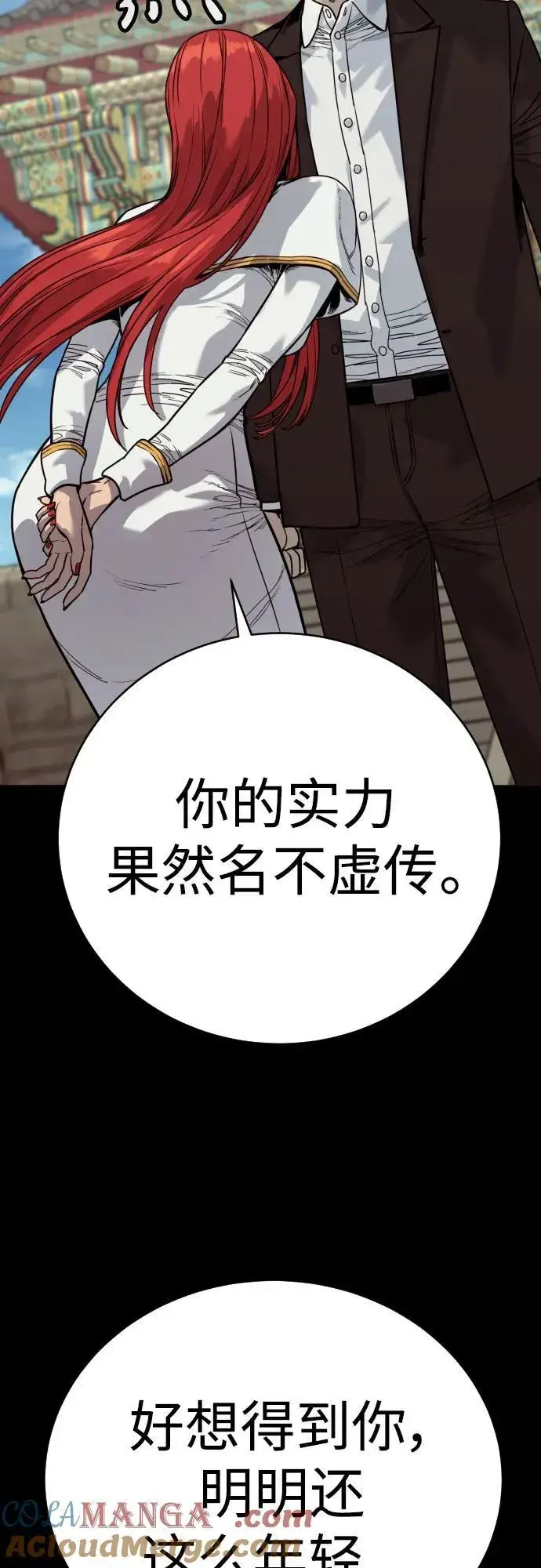 漫画《杀手转职》[第54话] 爱第25张图