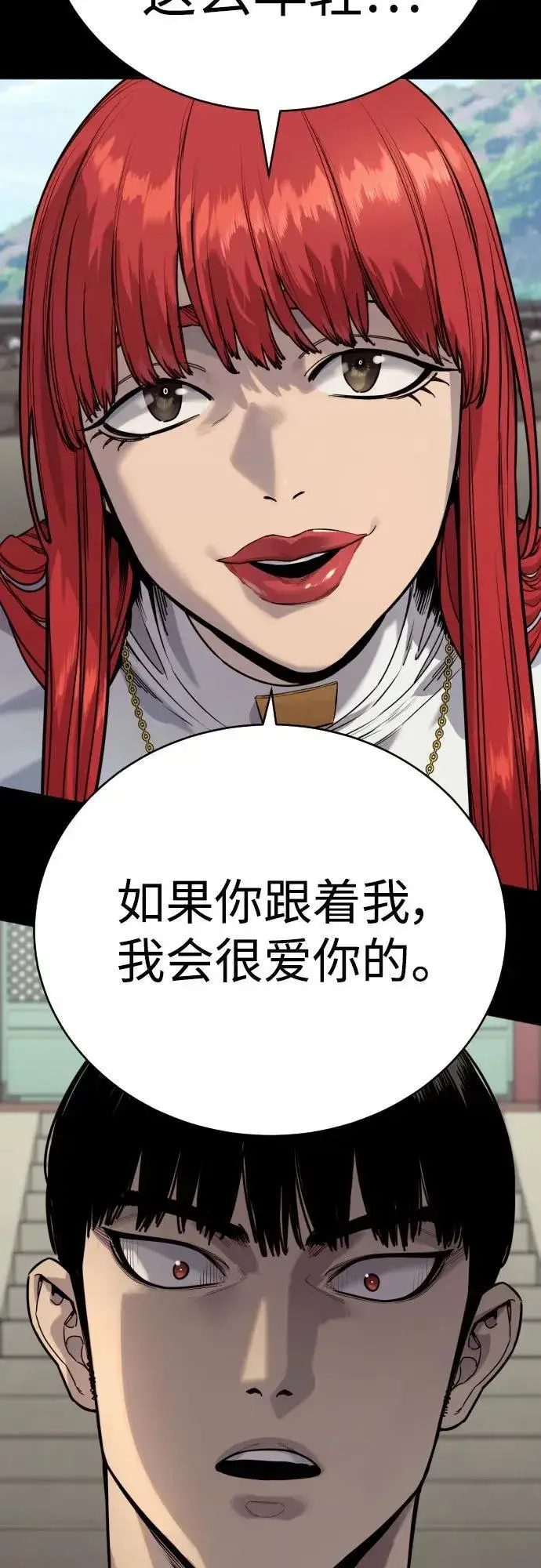漫画《杀手转职》[第54话] 爱第26张图