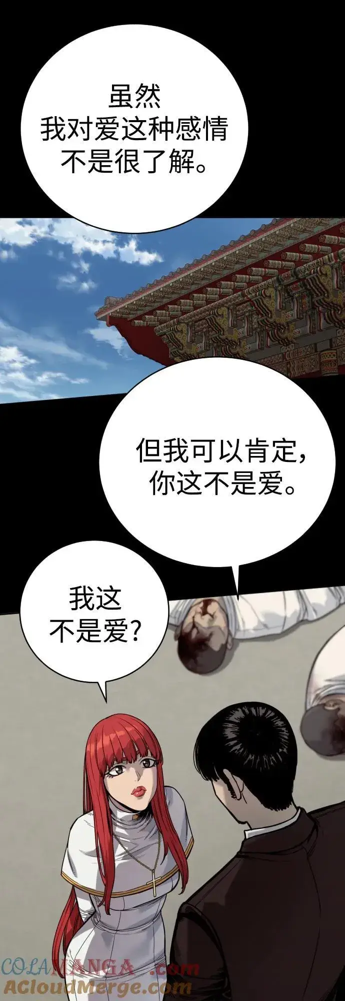 漫画《杀手转职》[第54话] 爱第28张图