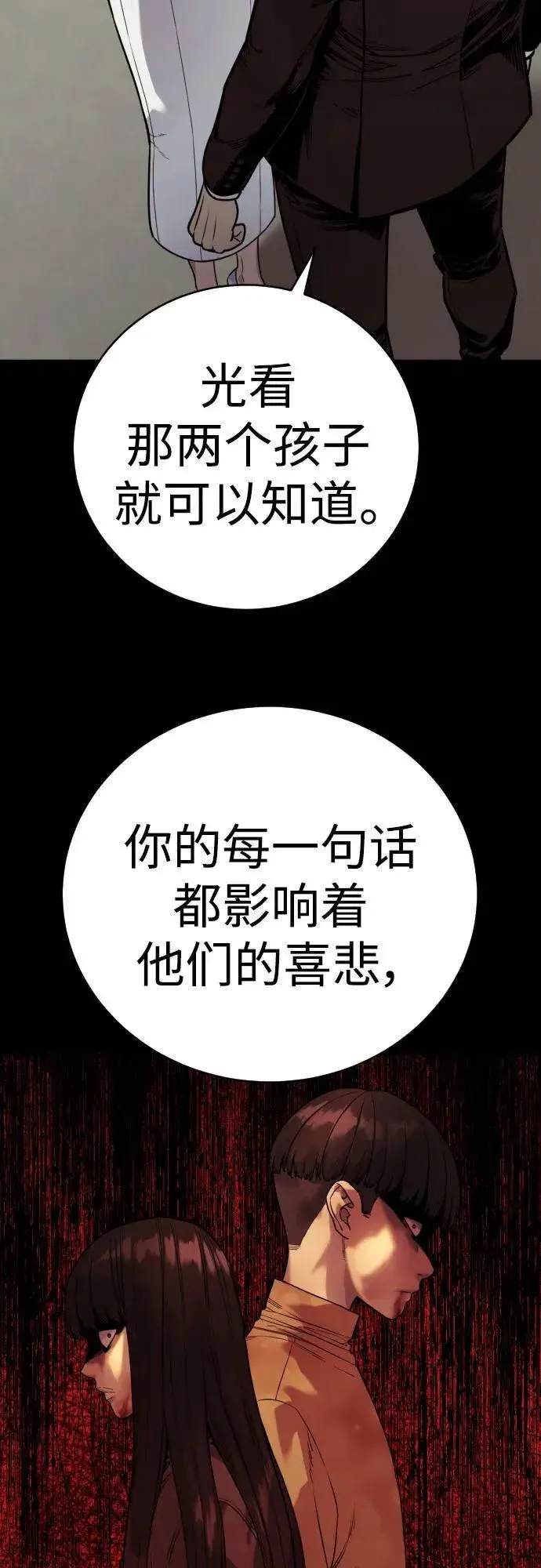 漫画《杀手转职》[第54话] 爱第29张图