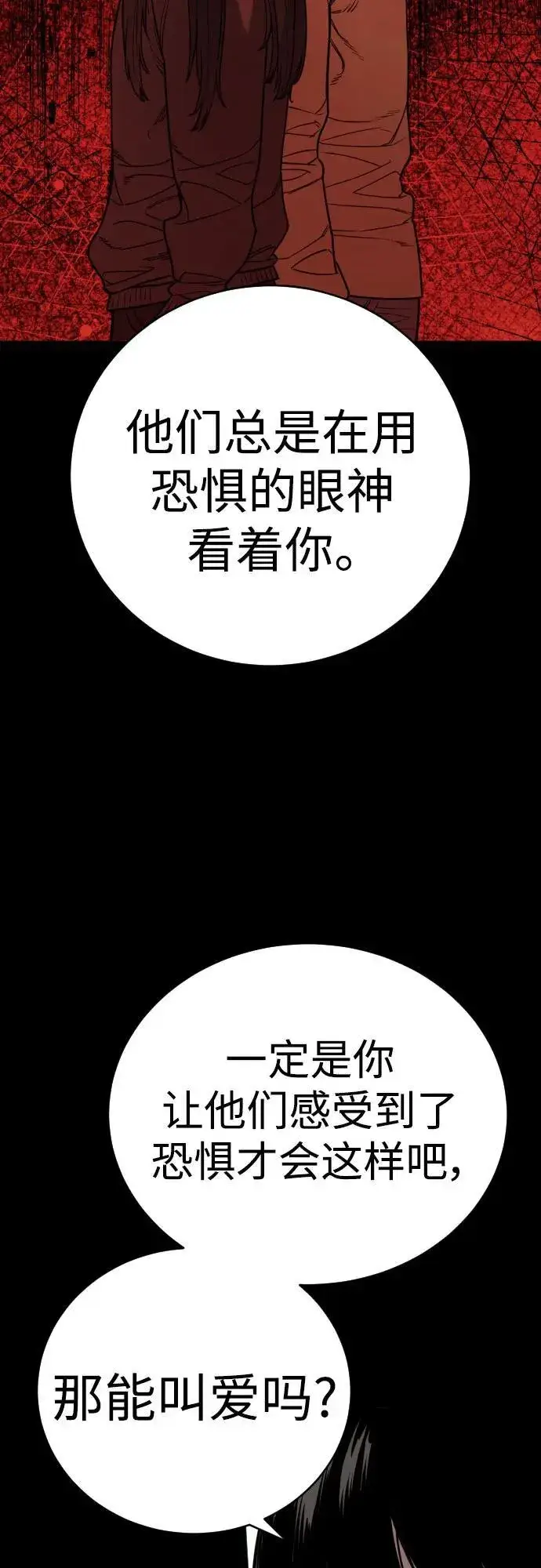 漫画《杀手转职》[第54话] 爱第30张图