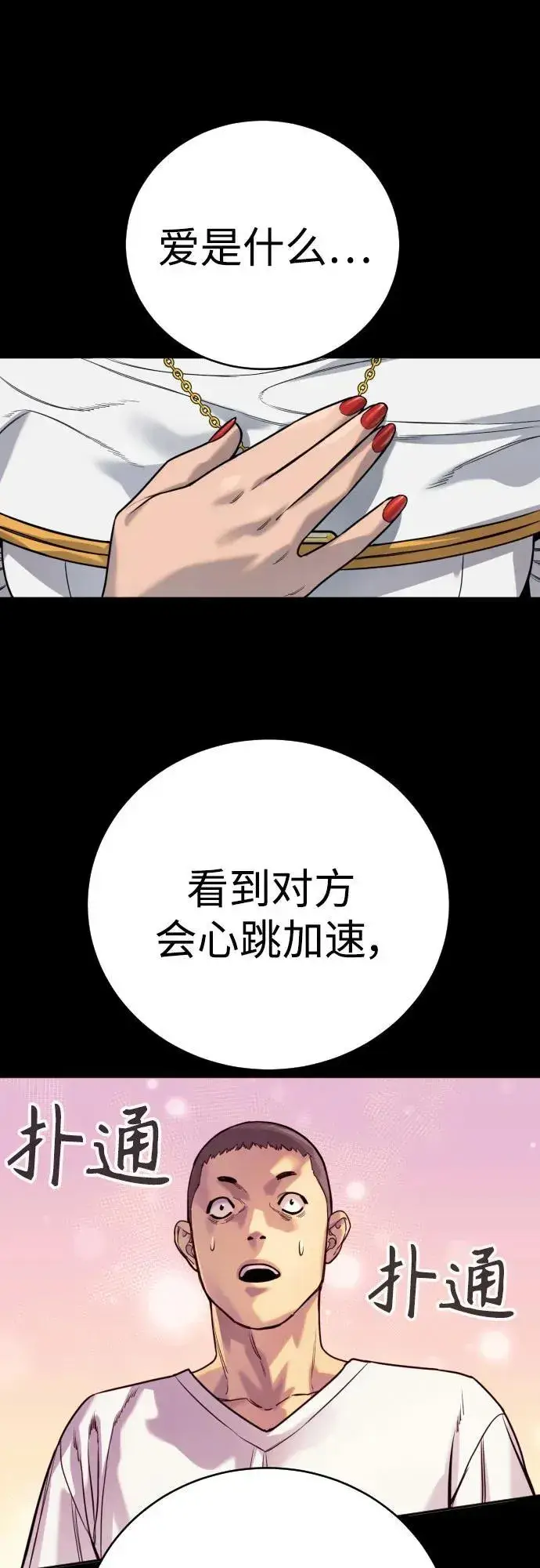 漫画《杀手转职》[第54话] 爱第32张图