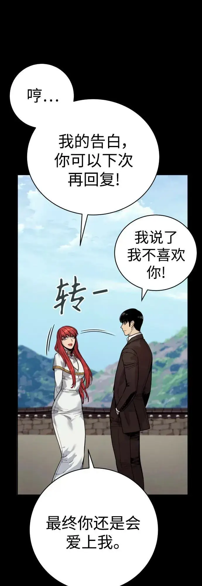 漫画《杀手转职》[第54话] 爱第36张图