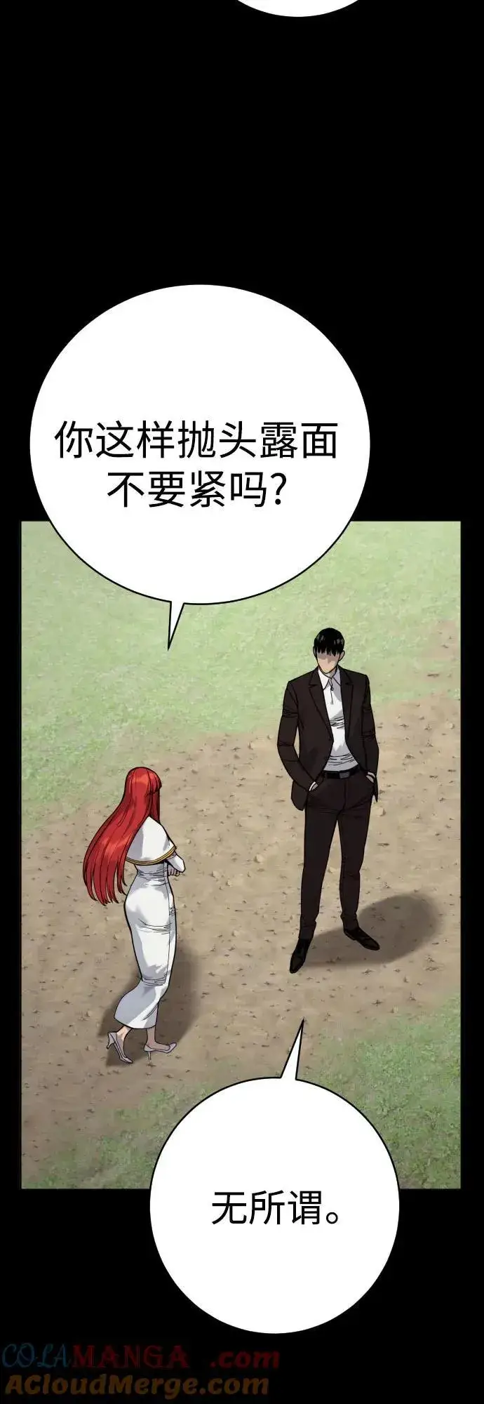 漫画《杀手转职》[第54话] 爱第4张图