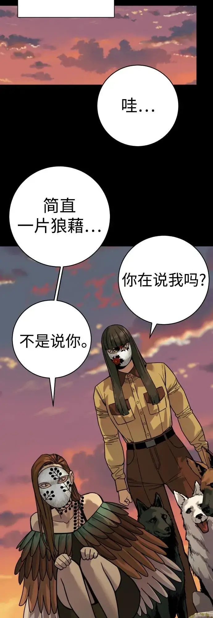 漫画《杀手转职》[第54话] 爱第56张图